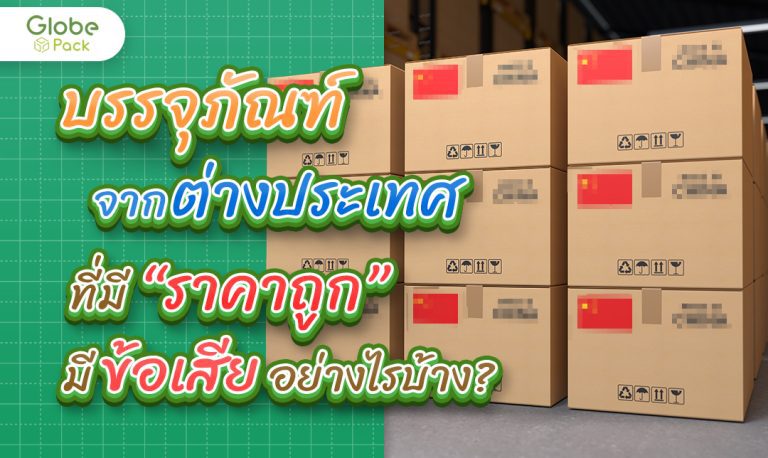 ถ้วยกระดาษและบรรจุภัณฑ์ราคาถูกจากต่างประเทศมีข้อเสียอย่างไร ?